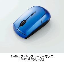 2.4GHz ワイヤレス レーザーマウス「M-D14URシリーズ」