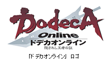 ｢ドデカオンライン｣ロゴ