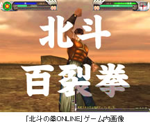 「北斗の拳ONLINE」ゲーム内画像