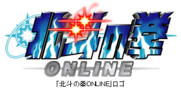 「北斗の拳ONLINE」ロゴ