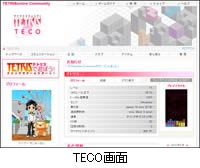 TECO画面