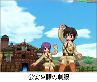 公安9課の制服