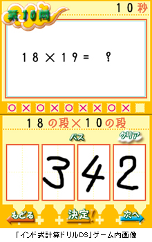 「インド式計算ドリルDS」ゲーム内画像