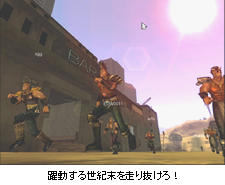躍動する世紀末を走り抜けろ!