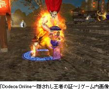 「Dodeca Online～隠されし王者の証～」ゲーム内画像