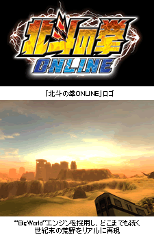 「北斗の拳ONLINE」ロゴ　　　　