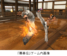 ｢覇拳伝」ゲーム内画像