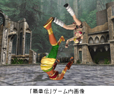 「覇拳伝」ゲーム内画像