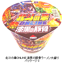 北斗の拳ONLINE 漆黒の豚骨ラーメン大盛りパッケージ 2