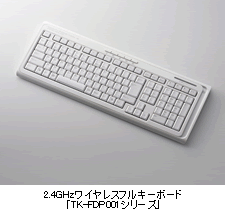 2.4GHzワイヤレスフルキーボード「TK-FDP001シリーズ」
