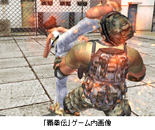 「覇拳伝」ゲーム内画像