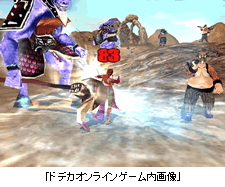 ｢ドデカオンライン｣ゲーム内画像