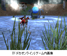 ｢ドデカオンライン｣ゲーム内画像