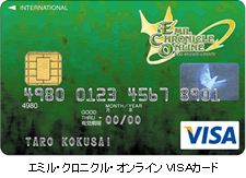 エミル・クロニクル・オンライン ＶＩＳＡカード