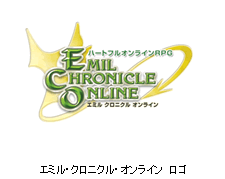 エミル・クロニクル・オンライン　ロゴ