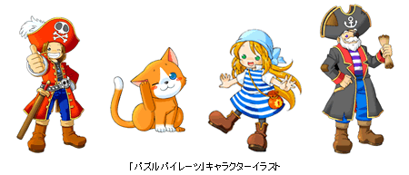 「パズルパイレーツ」キャラクターイラスト