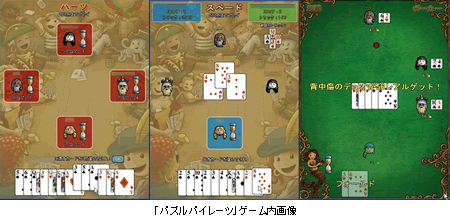 「パズルパイレーツ」ゲーム内画像