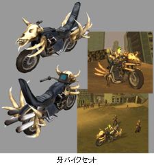 牙バイクセット