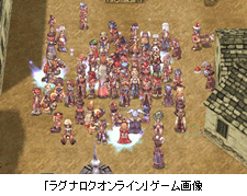 「ラグナロクオンライン」ゲーム画像