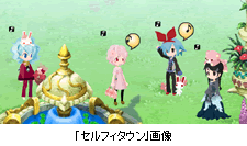 「セルフィタウン」画像