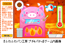 「ふわふわパン工房プチ＆パティ」ゲーム内画像