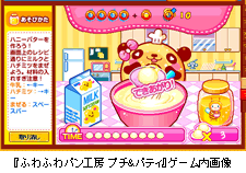 「ふわふわパン工房プチ＆パティ」ゲーム内画像